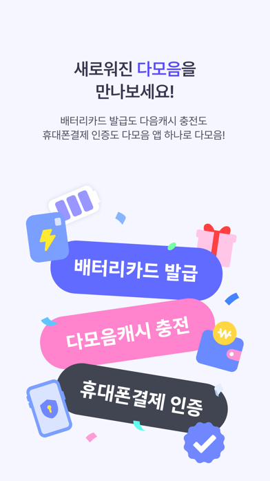 다모음 Screenshot
