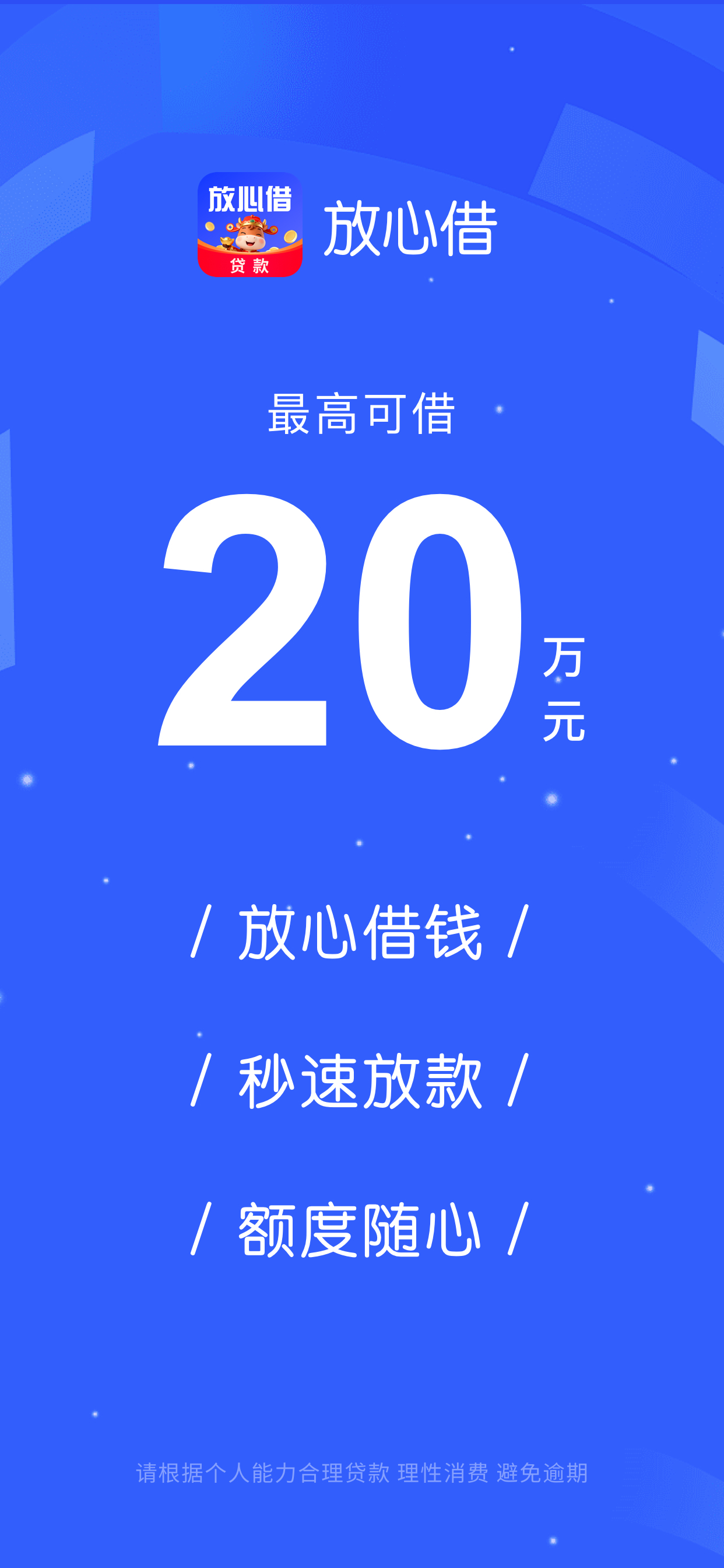 放心借-小额借钱分期贷款现金借款借钱软件