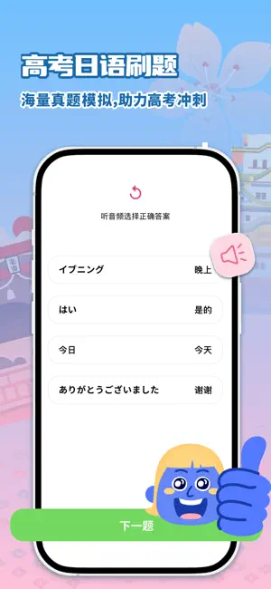 日语学习-开口鹰零基础学日语 screenshot 1