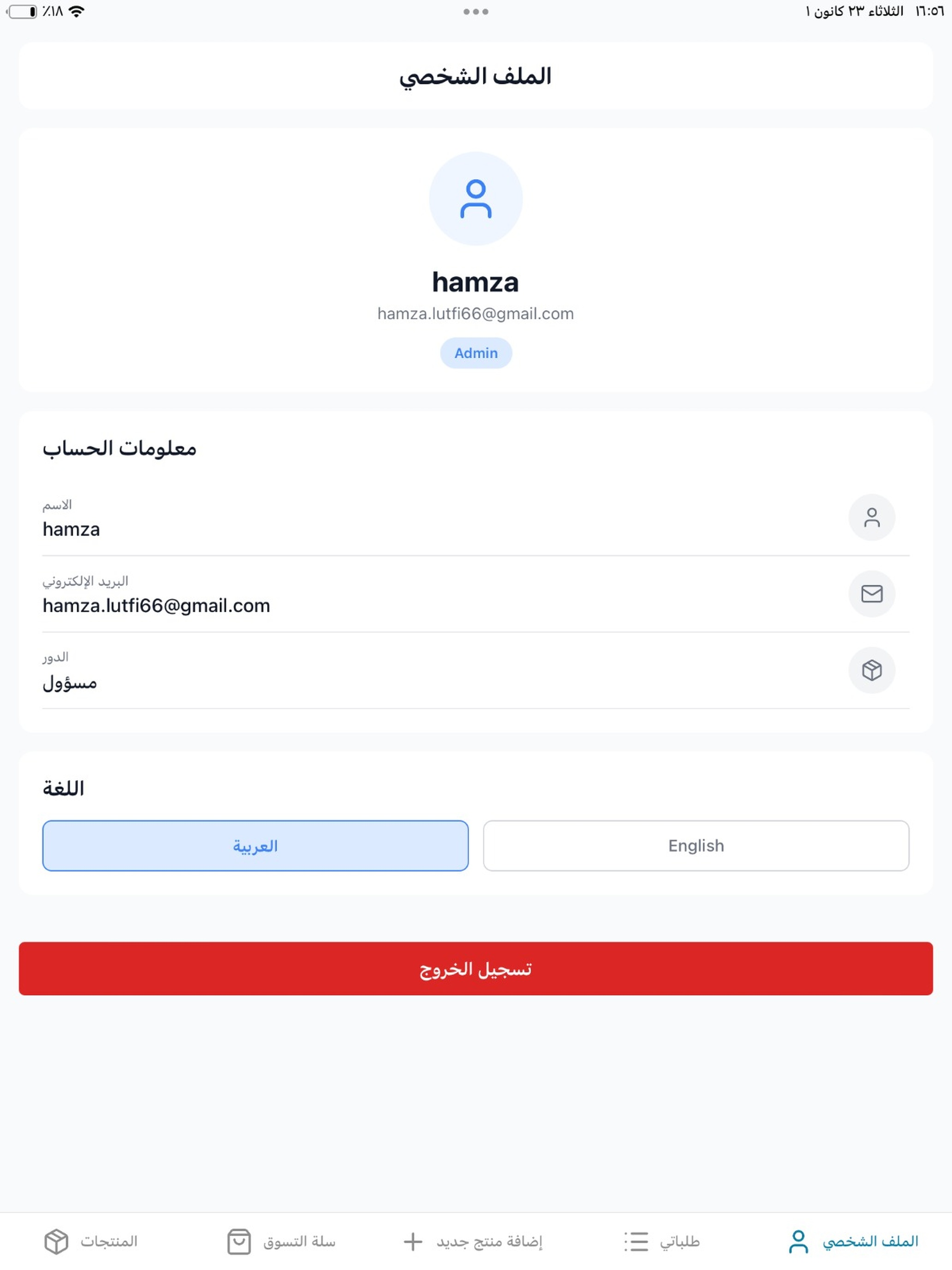 munjiz app