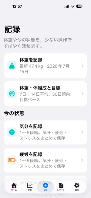 私のからだ分析 日々の体調分析 screenshot 1
