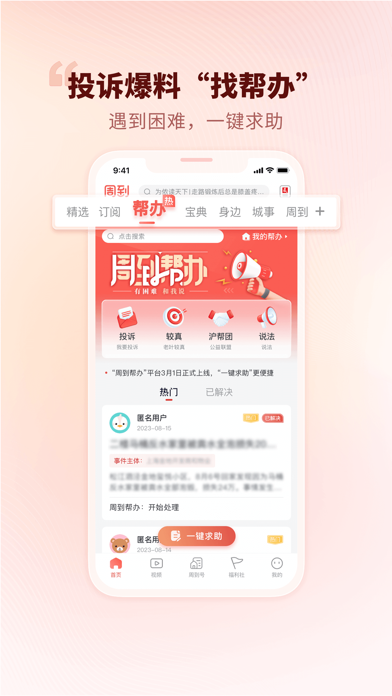 周到上海 - 新周到心青年，50+海派生活指南 Screenshot