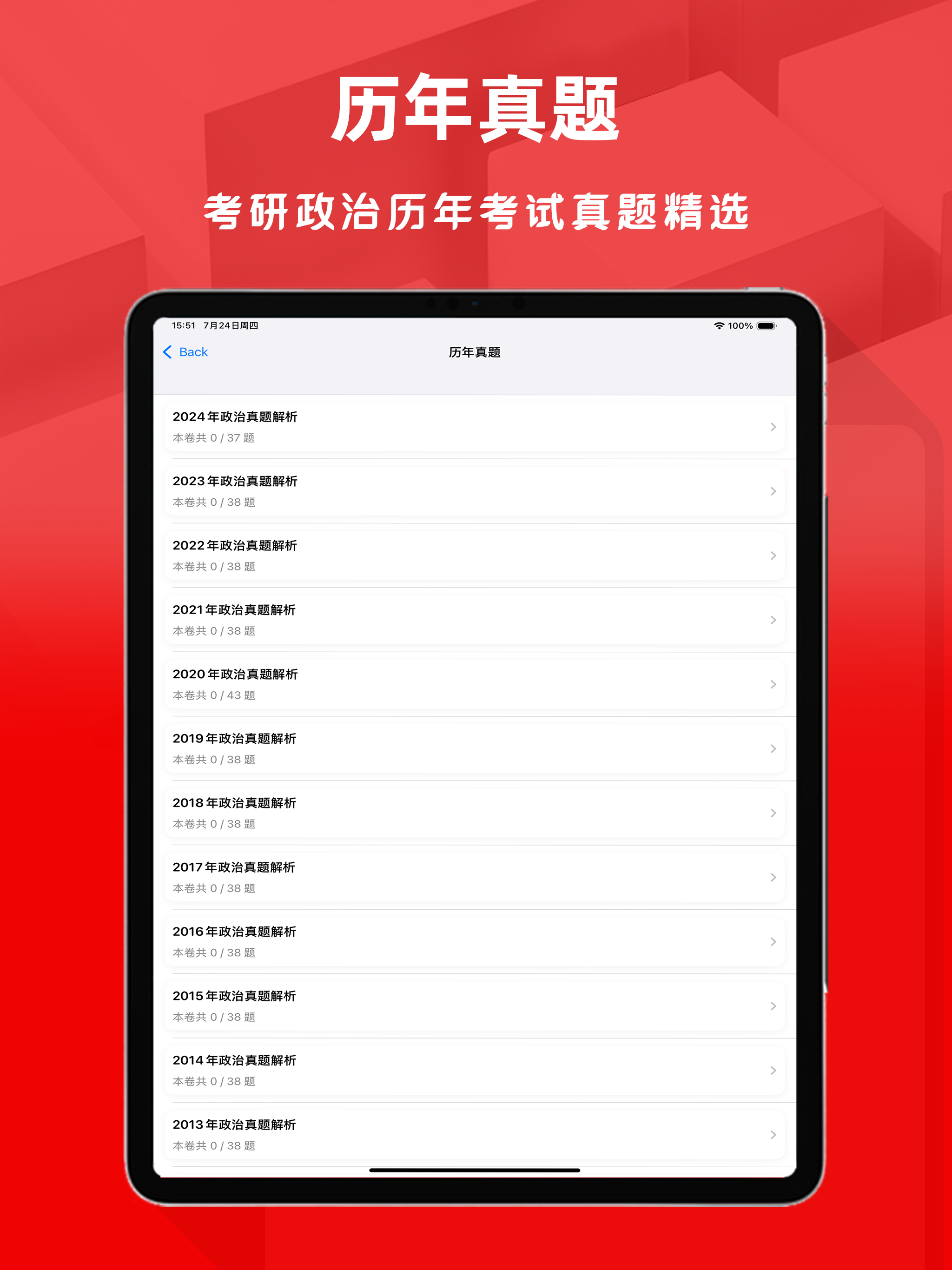 考研政治2026-历年考研政治真题题库
