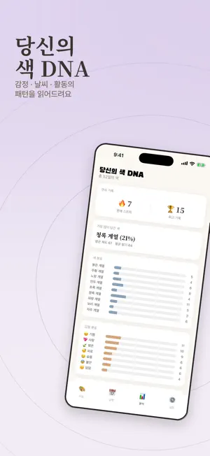 물들다 - 오늘의 색 일기 screenshot 4