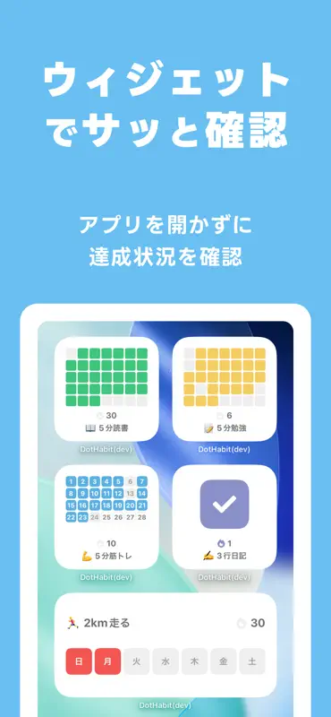 習慣の記録で継続 DotHabit 運動・勉強・目標達成 screenshot 7 of 10
