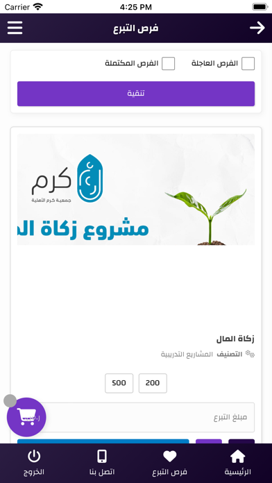 جمعية كرم الأهلية Screenshot