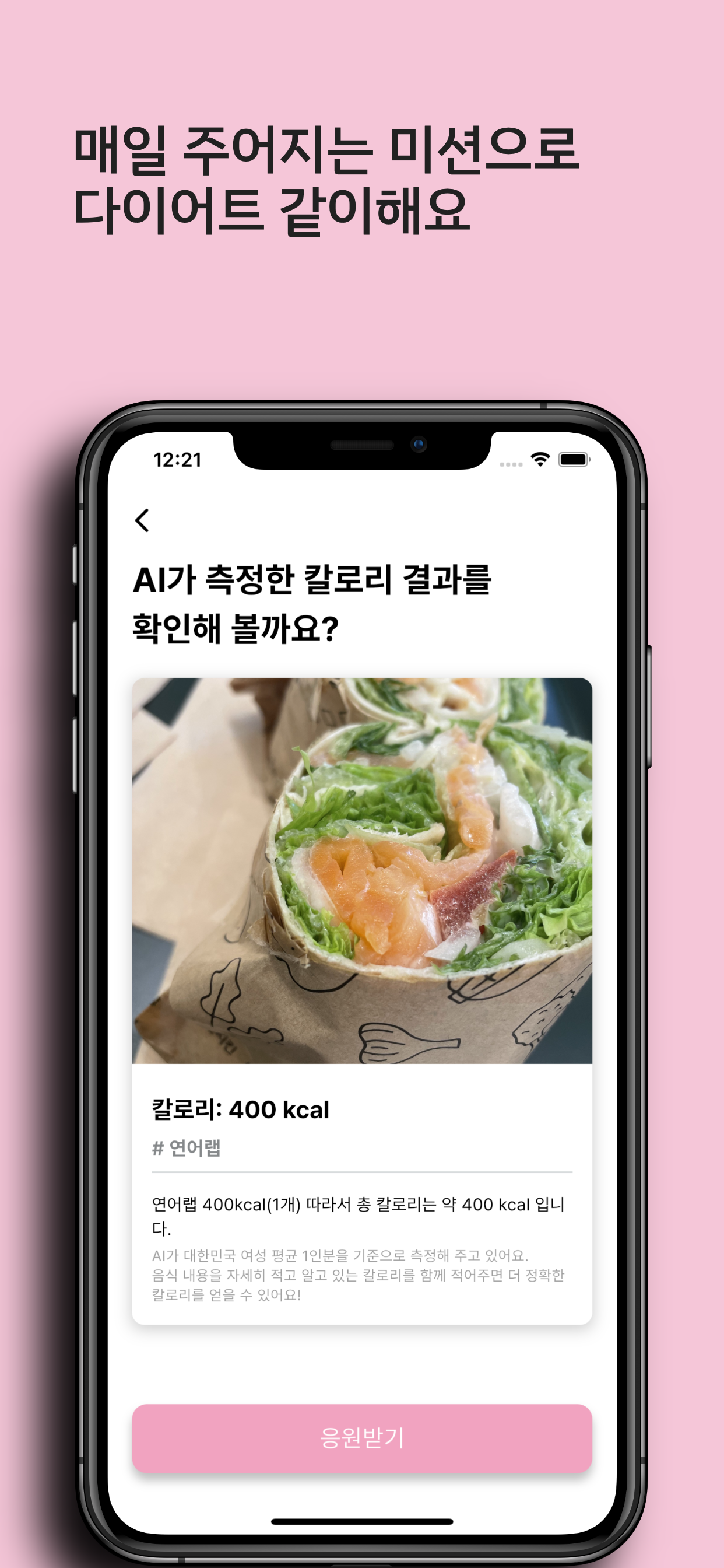 우다다–우리 다같이 다이어트 챌린지, AI 칼로리 계산
