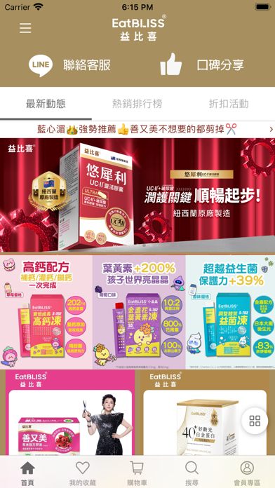 益比喜：讓你跟家人吃進最好的 iPhone screenshot 1 - Shopping app