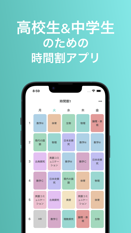 #1. みんなの時間割 - 高校生&中学生の時間割アプリ (iOS) 由: Tomoki Yabuuchi