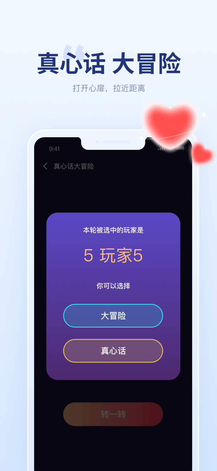 聚会宝 - 小决定大转盘摇骰子真心话大冒险 screenshot 5