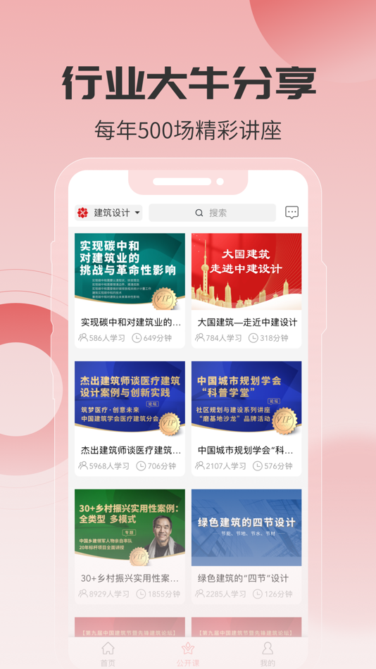 #4. 筑龙学社 (iOS) Podle: 筑龙网