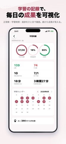 歴史能力検定日本史1級 問題集 一問一答・模試 iPhone screenshot
