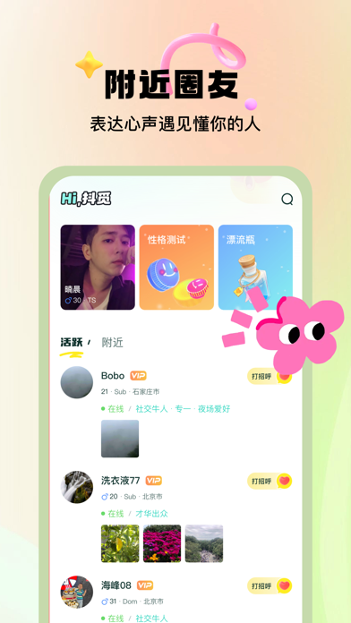 抖觅 - 字母圈交友社区 Screenshot