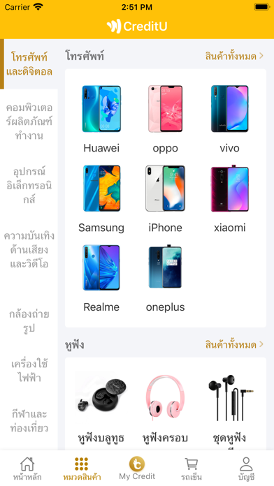 CreditU คนใหม่ ของขวัญฟรี Screenshot