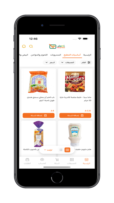 إطعام اكسبريس Screenshot