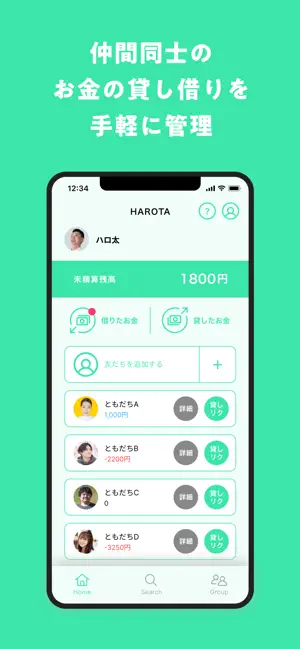 HAROTA 貸し借りアプリ screenshot 1