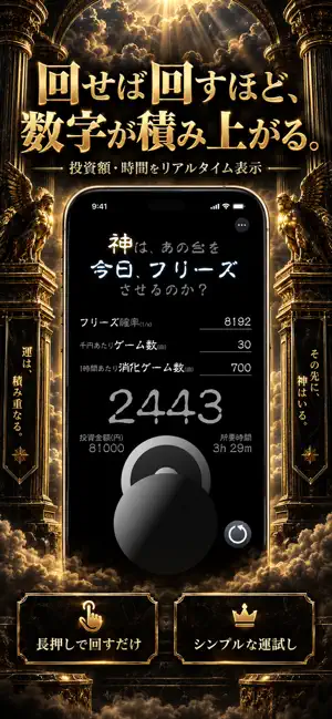 この台はいつフリーズするのか？-スマスロ・パチスロ運試し screenshot 3