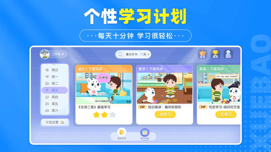 #2. 学宝-中小学语数英同步学 (iOS) 由: Beijing HuiDaTianXia Technology Co., LTD