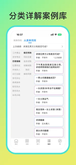 奇门遁甲-从真版：带断法提示、案例实战的奇门综合起局工具 screenshot 4
