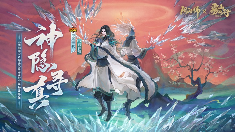 阴阳师 screenshot-0