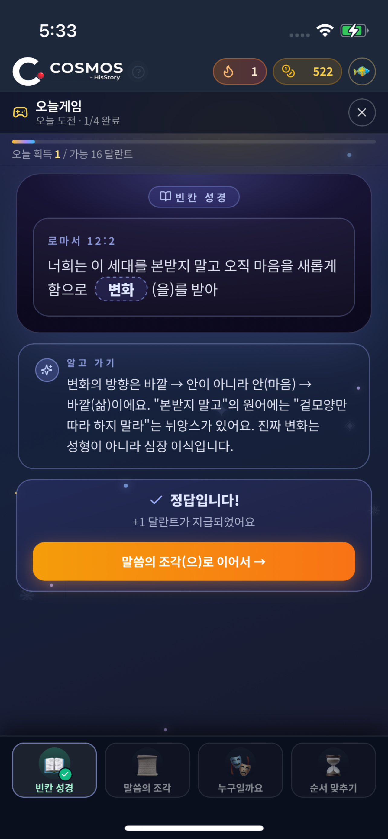 코스모스 - 성경 읽기, 말씀 묵상, AI 역사 생성 screenshot 10