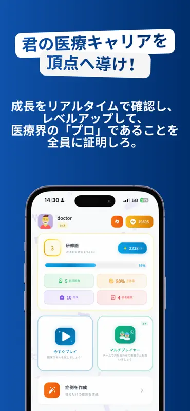 MedCase - 医療シミュレーション screenshot 2 of 7