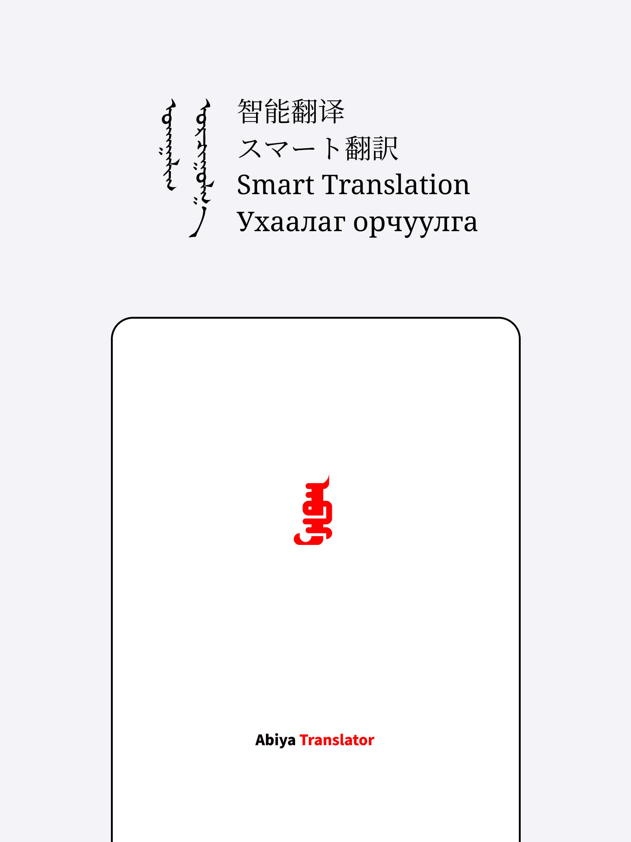 Abiya Translator