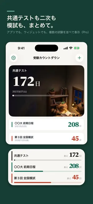 受験カウントダウン｜共通テストまであと何日 screenshot 4