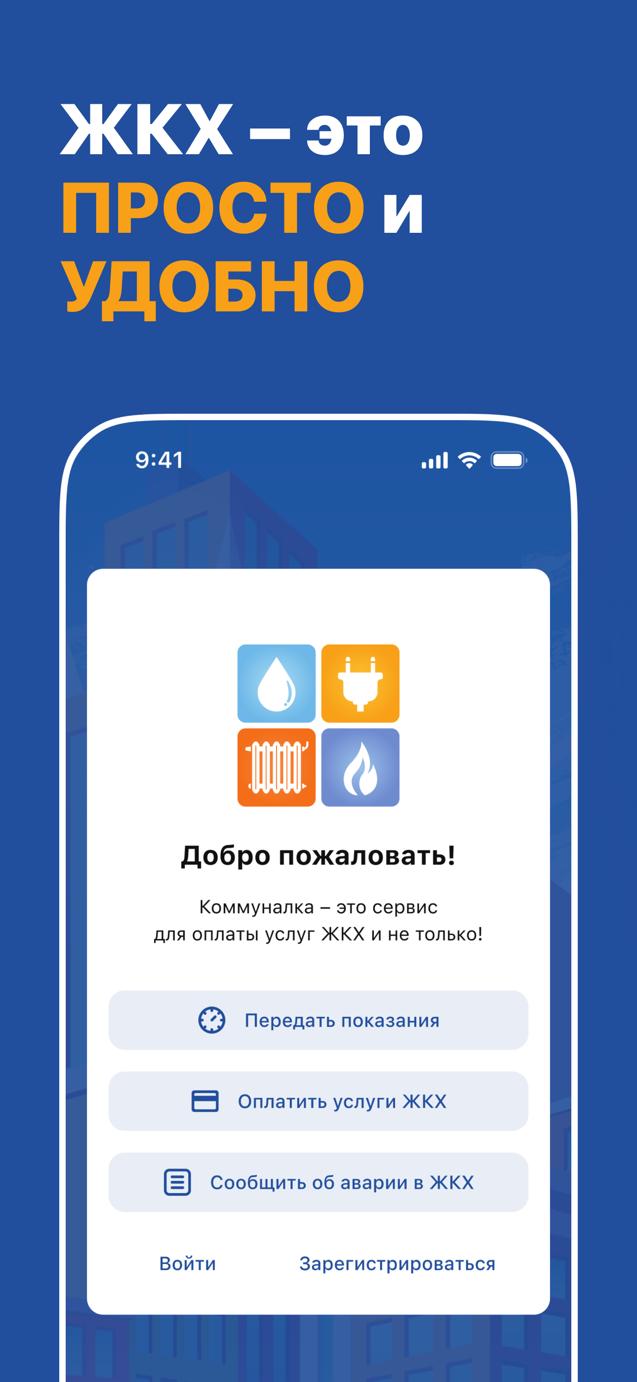 Коммуналка