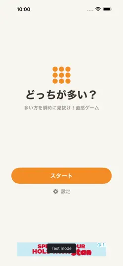 Скриншот どっちが多い？：直感数量ゲーム на iPhone 1