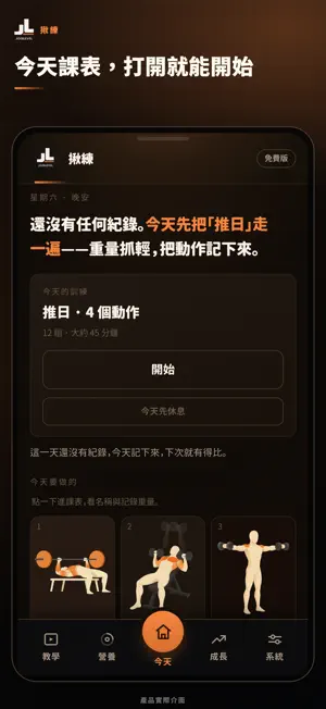 揪練 screenshot 1