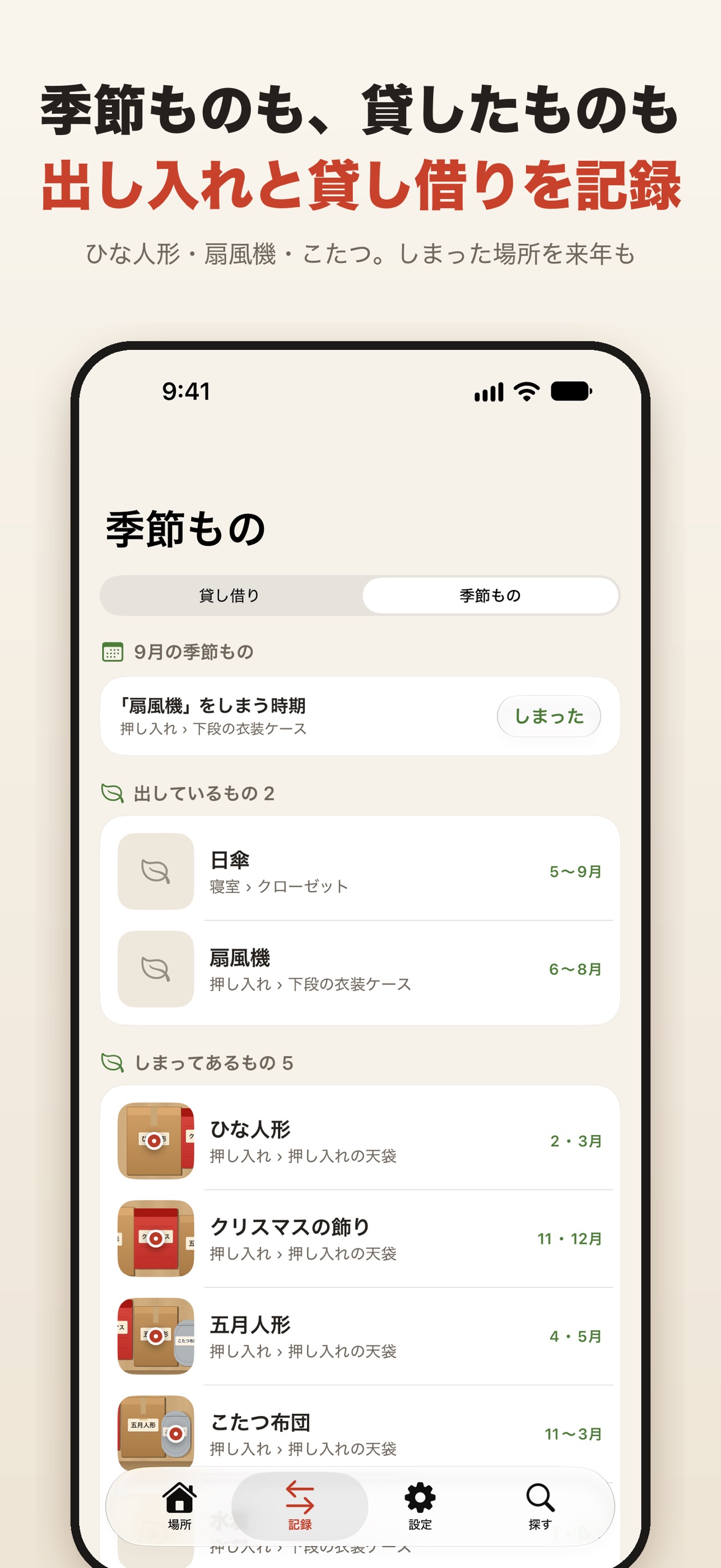 Screenshot 6 of モノの住所帳 - 探し物が見つかる収納管理