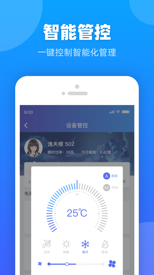 #3. 云智管控 (iOS) 来自: 钟伟 谢