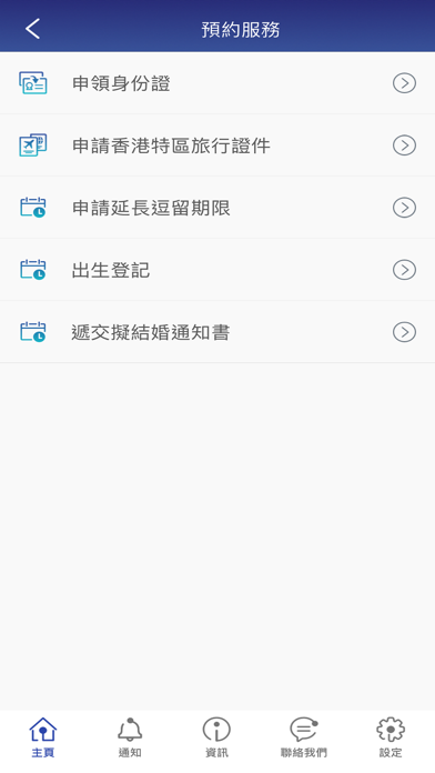 Screenshot #3 pour 香港入境事務處