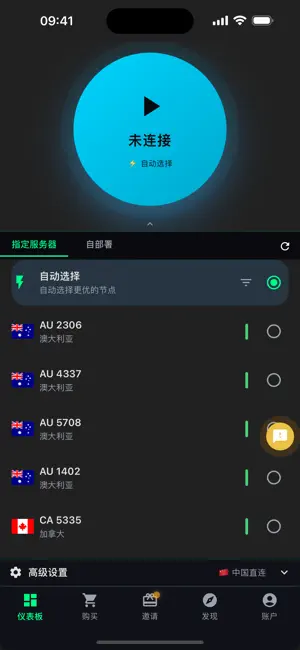 Kaitu - Network Accelerator screenshot 1
