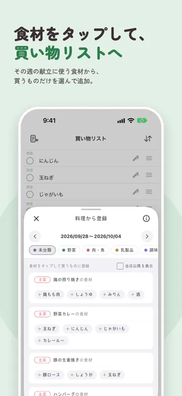 meek - 献立表・カレンダー screenshot 4 of 9