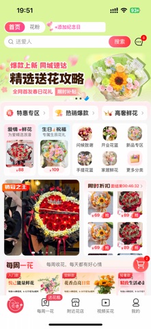 花递-花店直卖网 screenshot