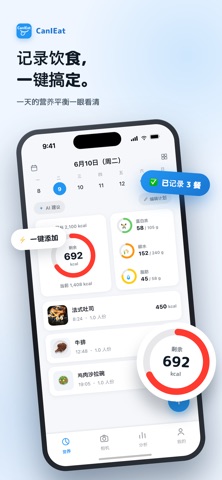 CanIEat – 卡路里计算器 screenshot