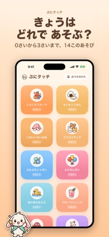 ぷにタッチ - 0さいからのさわる知育 iPhone screenshot