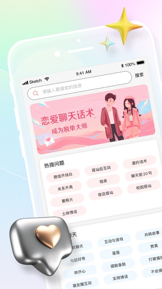 #2. 丝瓜-聊天话术精选 (iOS) 由: 江杰 范