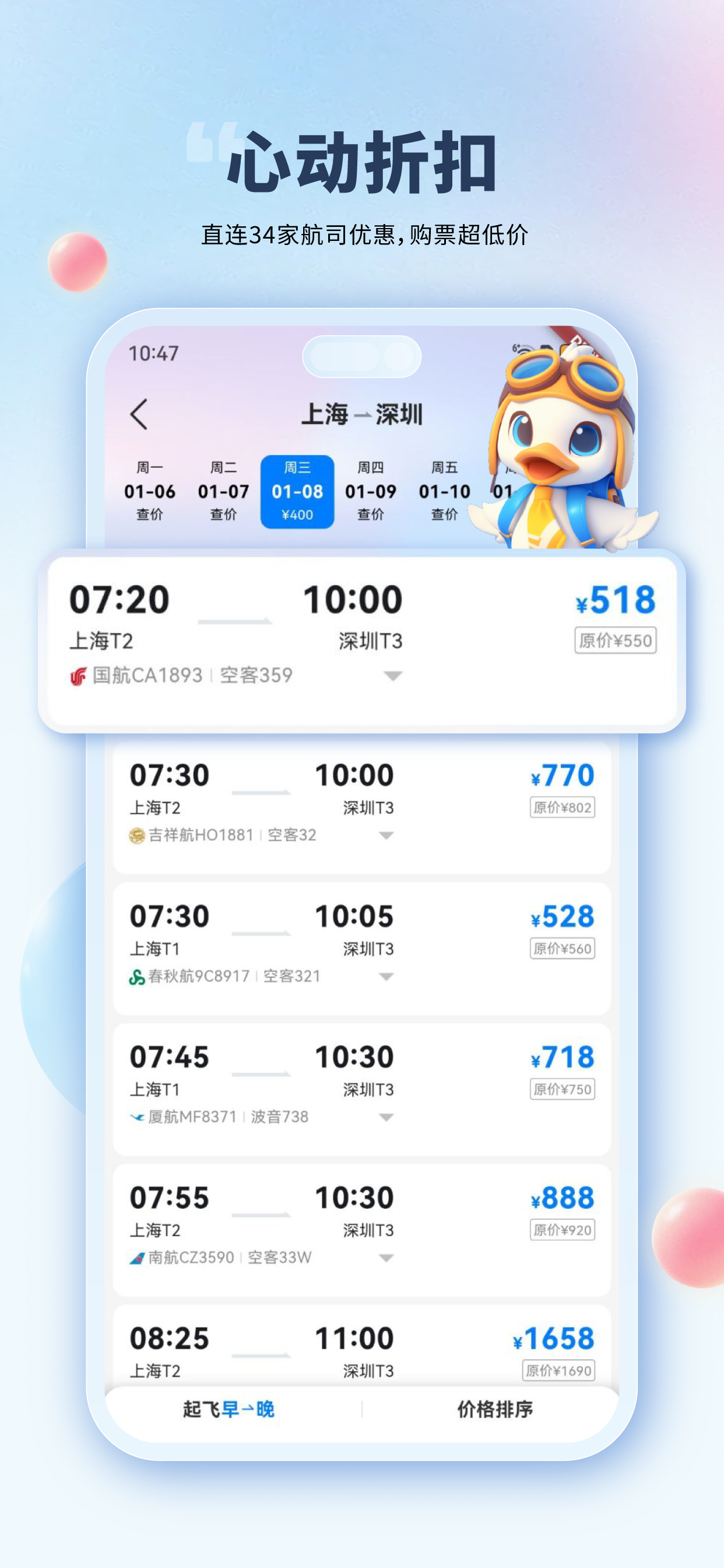 会飞鸭机票-原早鸟学生机票APP