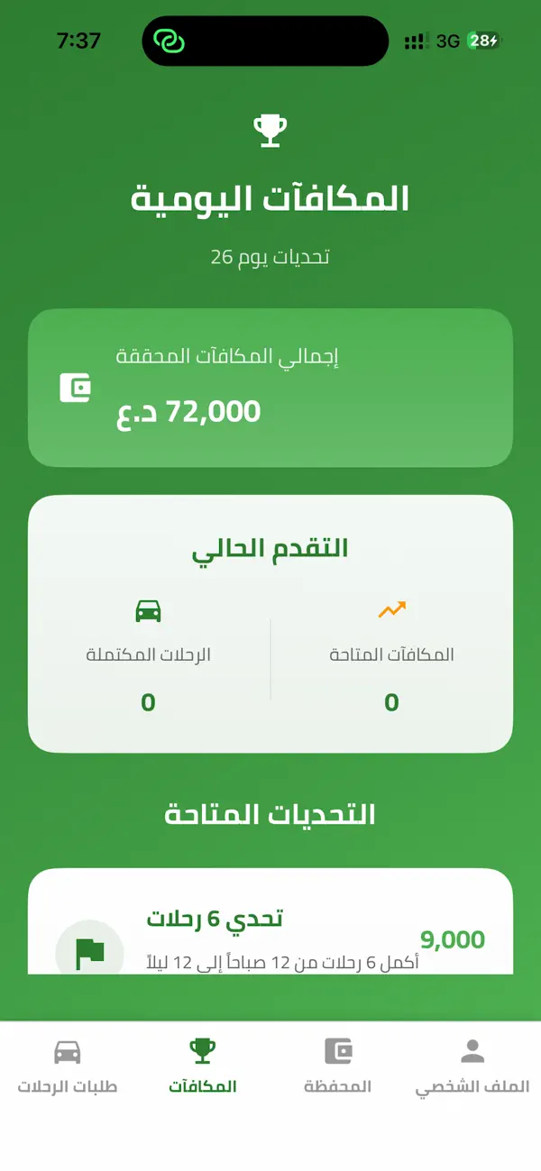 Screenshot #2 pour وينك كابتن