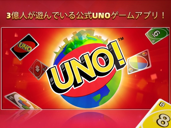 UNO!™のおすすめ画像1