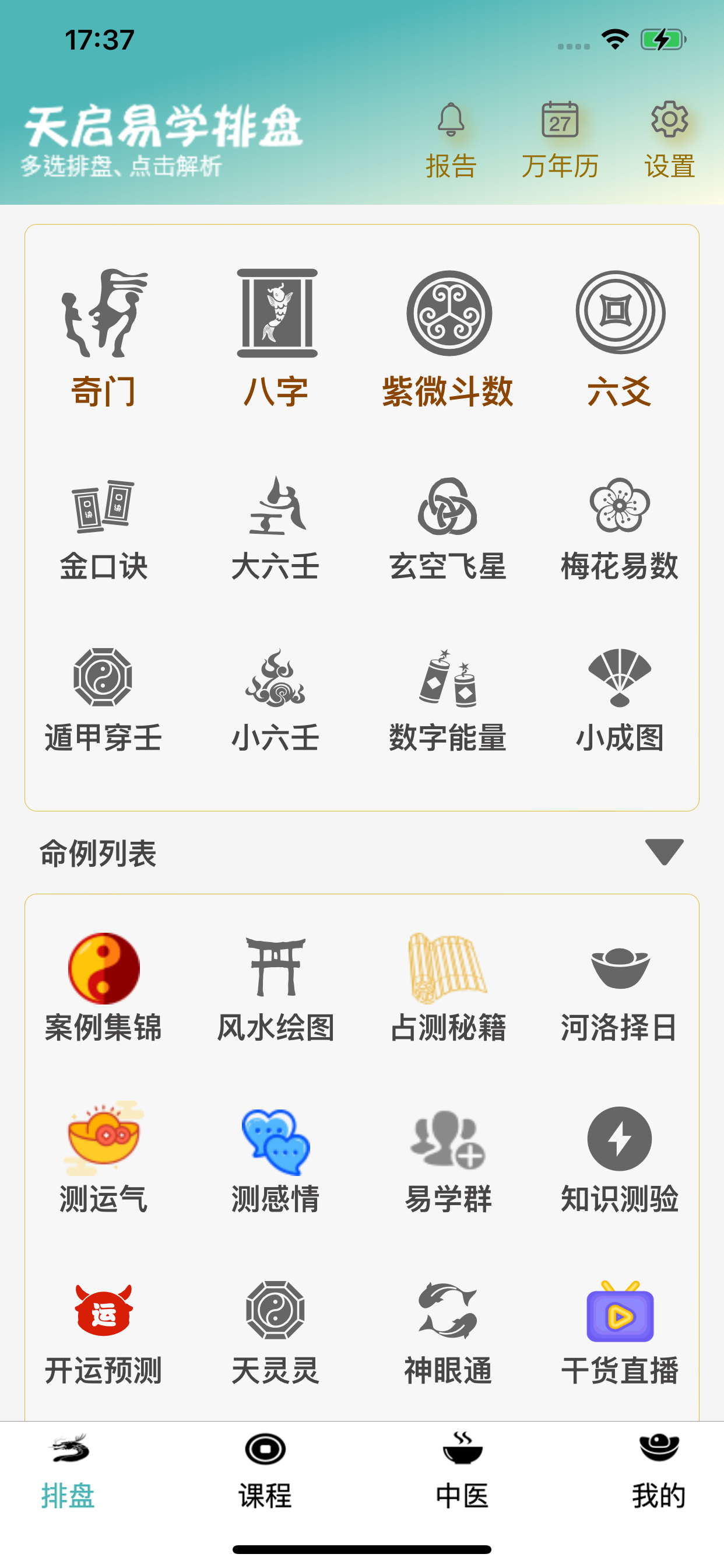 天启排盘