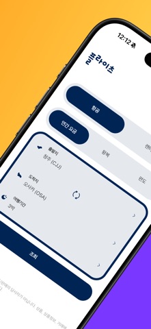 에어로케이 AERO K - 최저가요금검색 iPhone screenshot