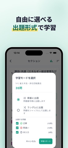 エネルギー管理士 試験対策｜過去問500・用語集 iPhone screenshot