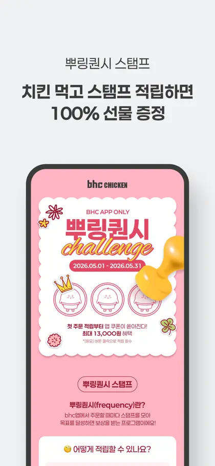 bhc 치킨 - Tasty, Crispy, Juicy! ekran görüntüsü 5 / 6