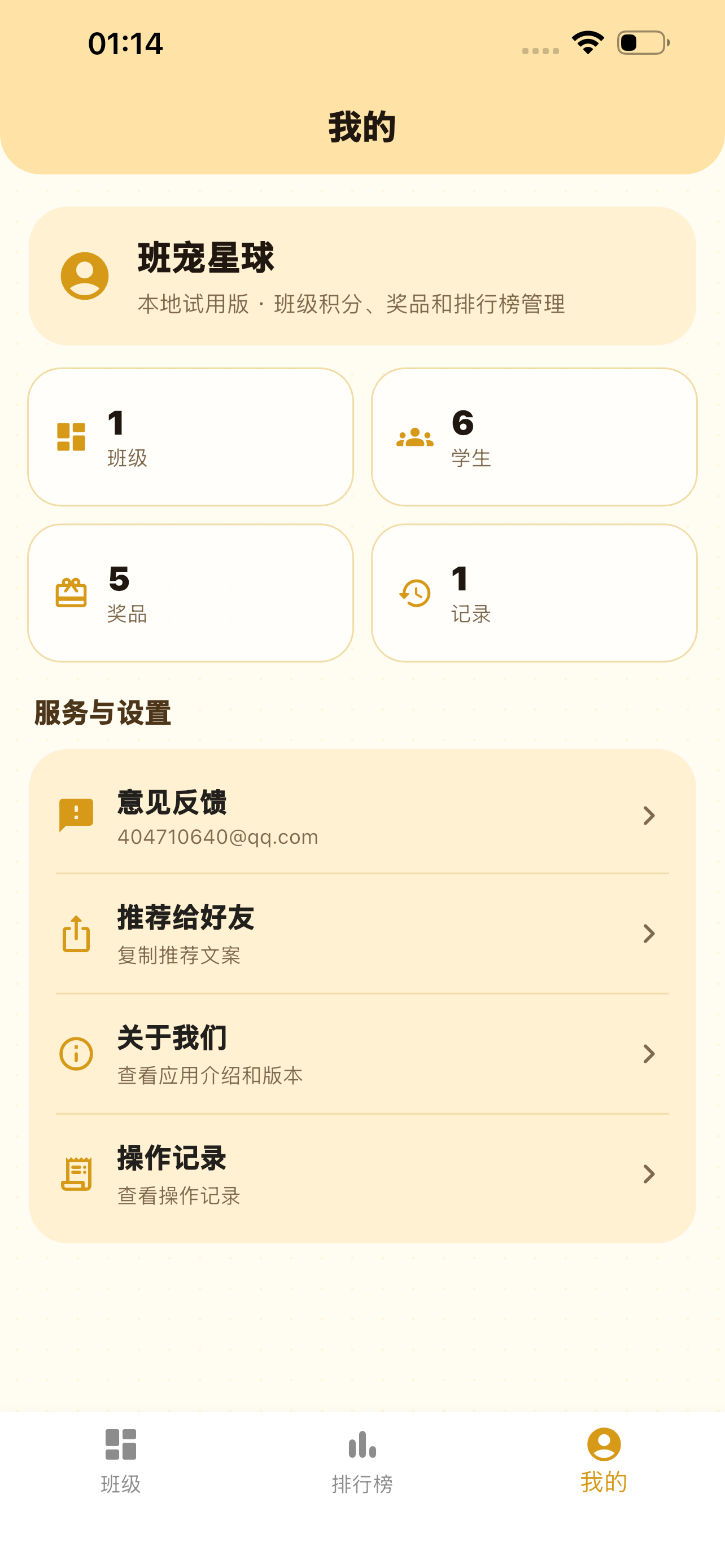 班宠星球