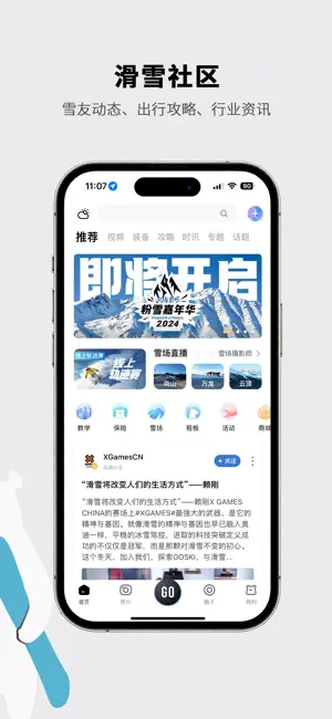 GOSKI去滑雪 - 我的滑雪社区 screenshot 4