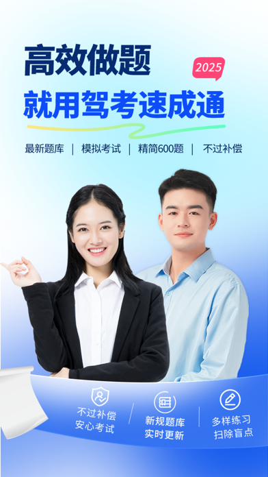 驾考速成通-驾照考试题库大全 Screenshot